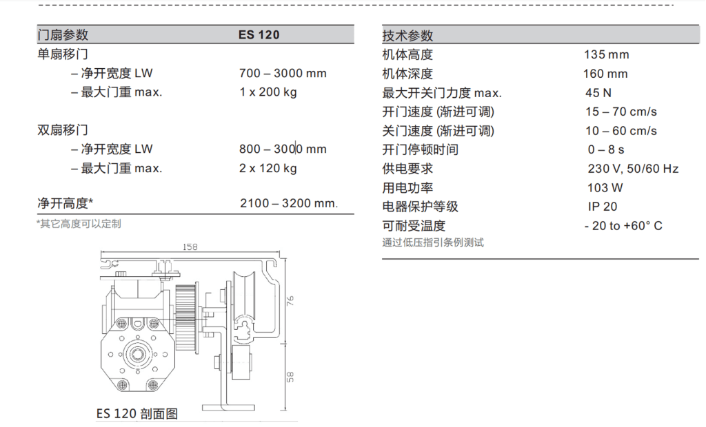 ES120 自動門門機